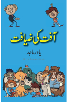 Aafat Ki Ziyafat: Urdu Standard Color (1) (Bhalu Goshe)