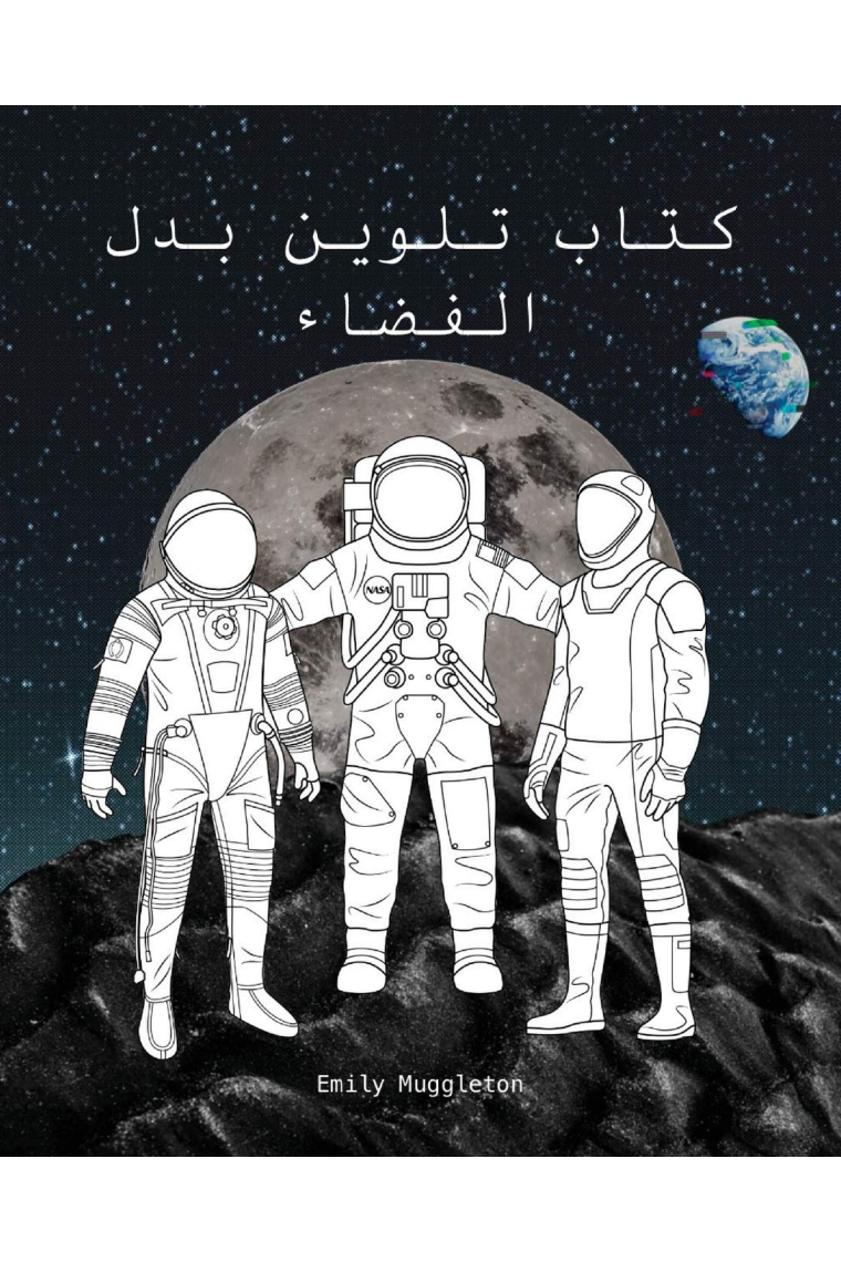 The Spacesuit Coloring Book (Arabic) - كتاب تلوين بدل الف