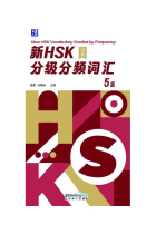 New HSK Vocabulary Graded by Frequency. Level 5