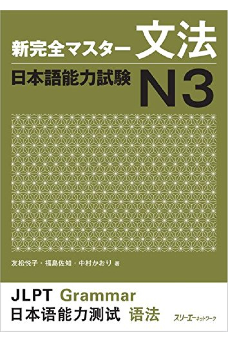 New Kanzen Master JLPT N3: Grammar