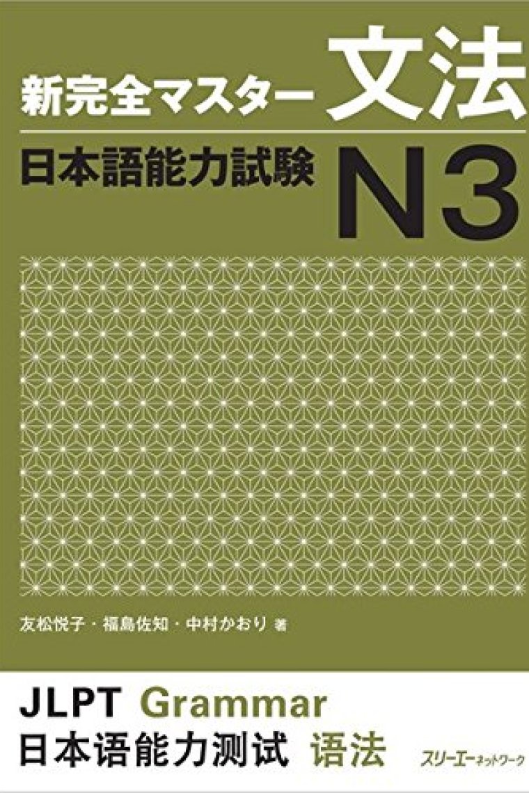 New Kanzen Master JLPT N3: Grammar