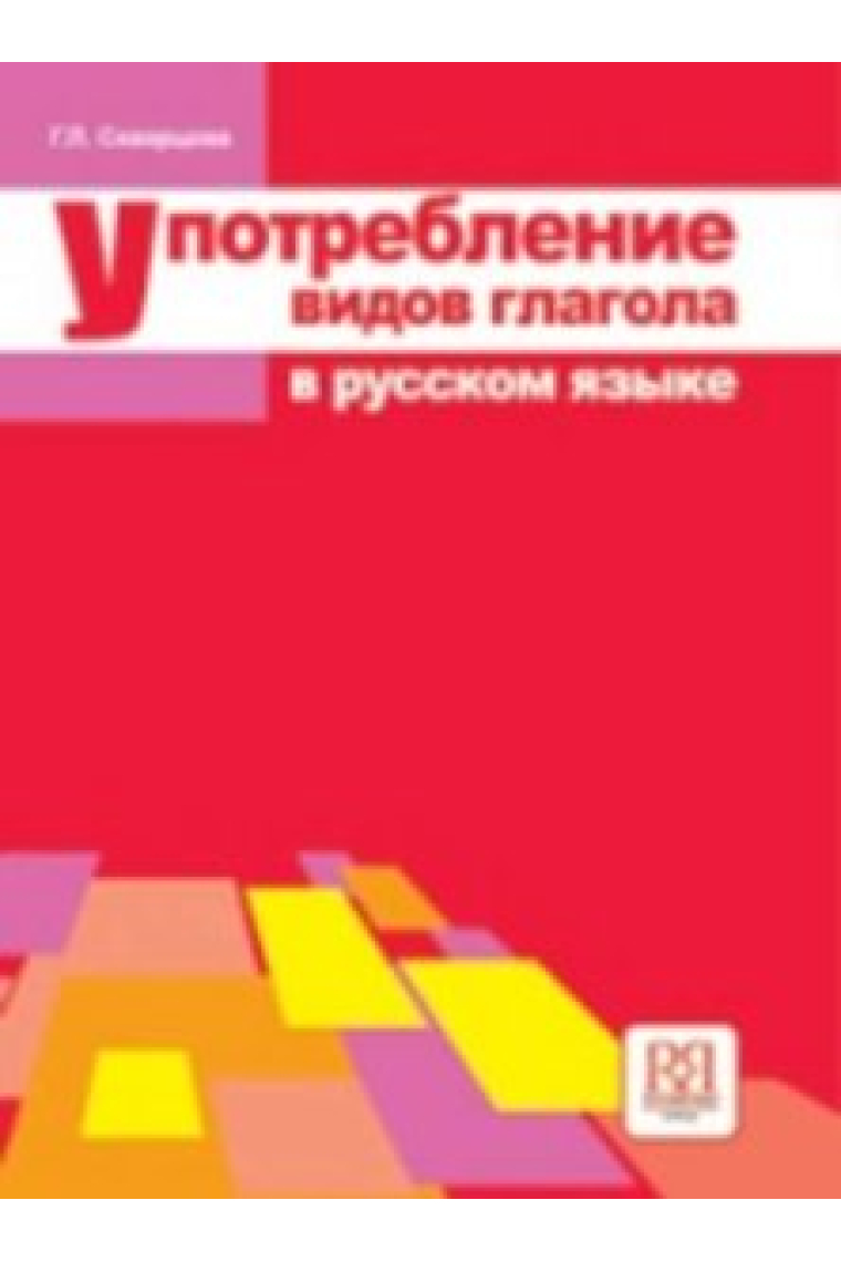 Upotreblenie vidov glagola v russkom jazyke / Verbal Aspects in Russian