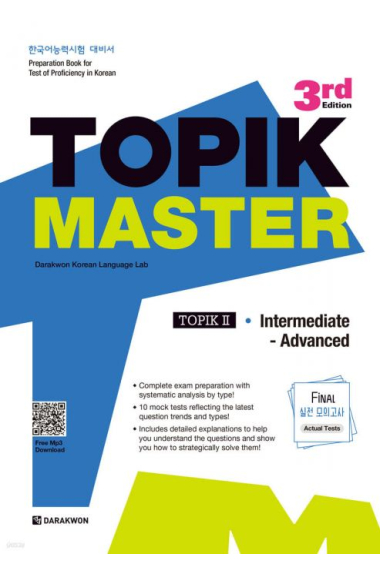 TOPIK Master Final II 실전 모의고사 Ⅱ – 3rd Edition (Intermediate - Advanced) - Actual tests