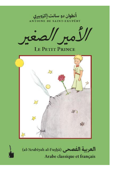 El-Ameer El-Saghir / Le Petit Prince: (Principito bilingüe árabe/francés)