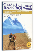 Graded Chinese Reader 3000 Words - Selected Abridged Chinese Contemporary Short Stories