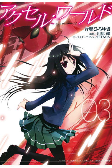 Accel world 3