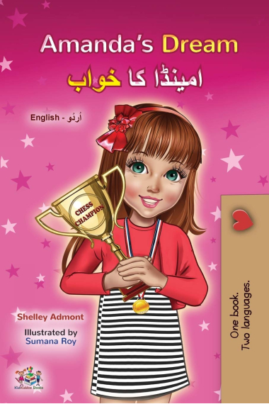 Amanda's Dream (English Urdu Bilingual Book for Kids) (English Urdu Bilingual Collection)