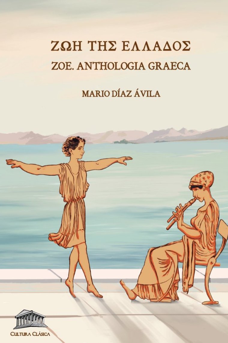 Zoe: Anthologia Graeca (Ζωὴ τῆς Ἑλλάδος)