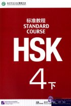 HSK Standard Course 4B Textbook (Libro + código QR)