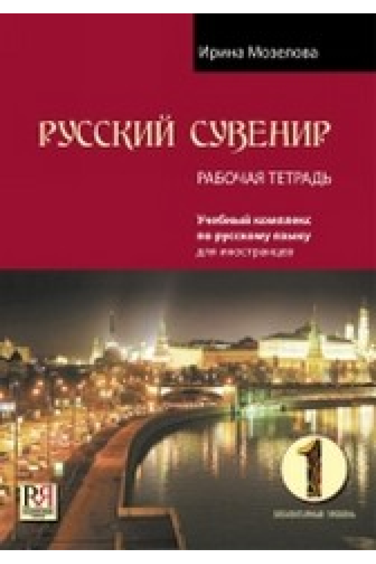 Russkiy suvenir. Libro de trabajo