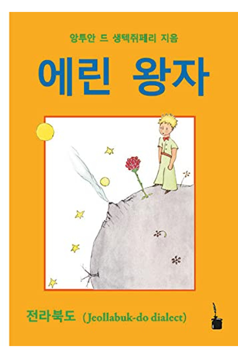 애린 왕자 / El Principito (Texto en el dialecto de Jeollabuk-do -coreano-)