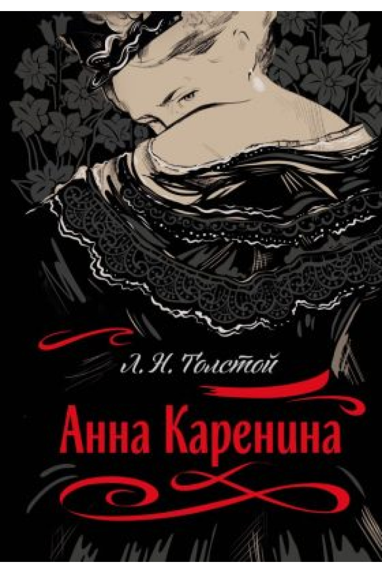 Anna Karenina / Анна Каренина