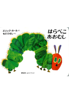 Very Hungry Caterpillar (English and Japanese Edition)