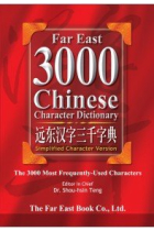 Far East 3000 Chinese Character Dictionary (Simplified Character Version) (English and Chinese Edition)