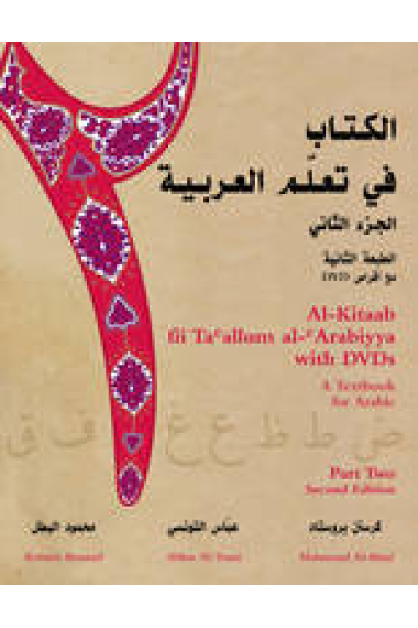 Al-KItaab fii Taallum al-Arabiyya with DVDs (A textbook for Arabic: Part two)