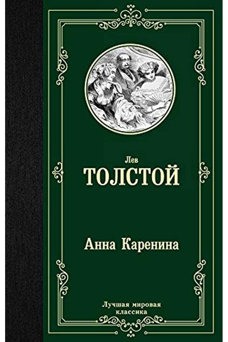 Anna Karenina