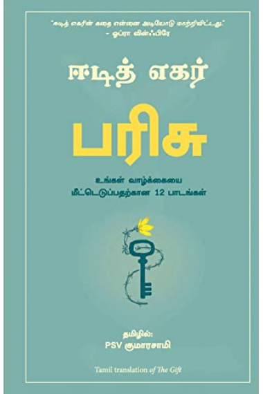 The Gift: 12 Lessons to Save Your Life (Tamil Edition)