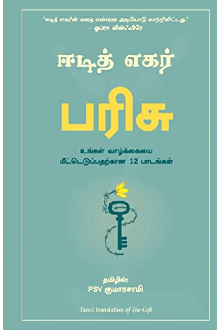 The Gift: 12 Lessons to Save Your Life (Tamil Edition)