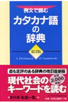 A dictionary of Loanwords. Japonés. (Dicc. de préstamos)