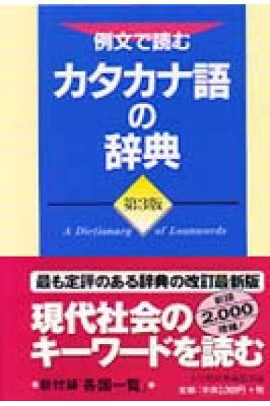 A dictionary of Loanwords. Japonés. (Dicc. de préstamos)