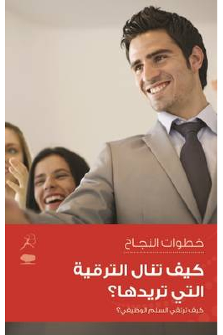 Kaya Tanal Al Tarqia Allati Toredoha (get yourself promoted)  Arabic Edition