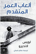 Games of the Late Age (Text in Arabic)