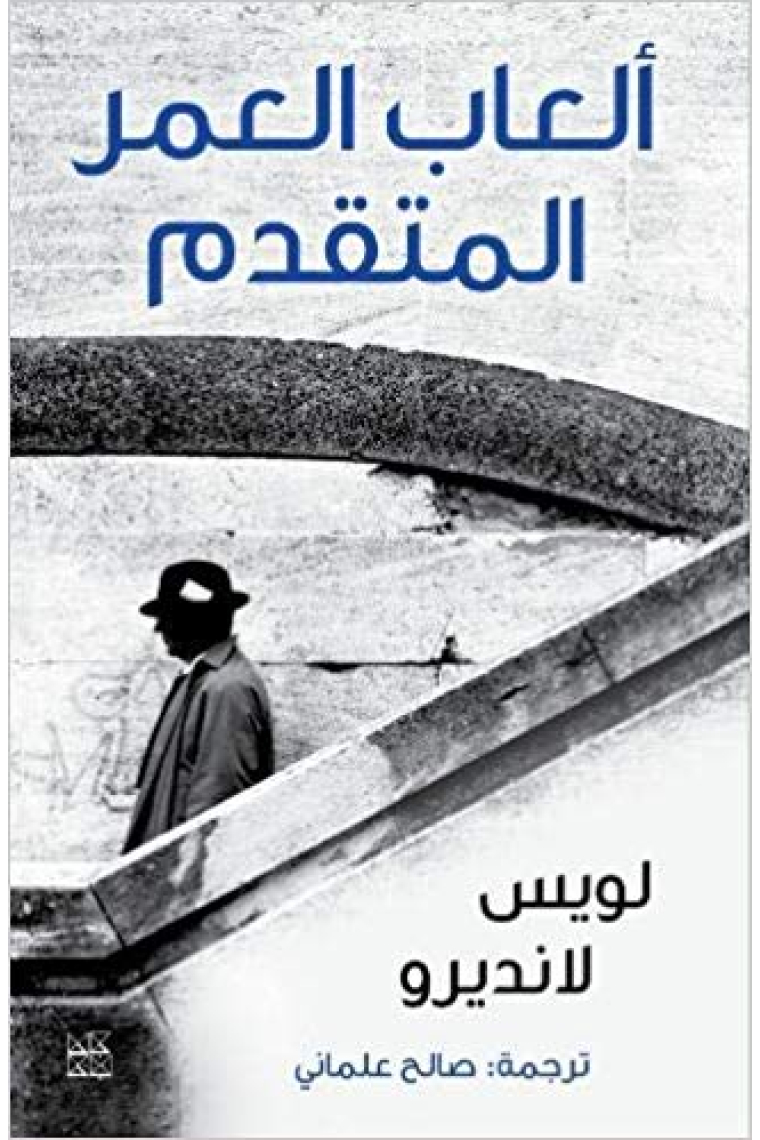 Games of the Late Age (Text in Arabic)