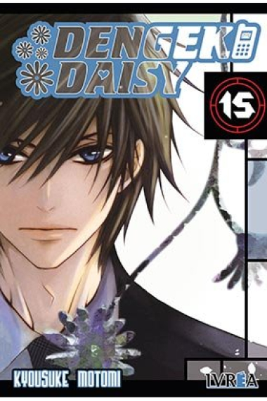 Dengeki Daisy 15