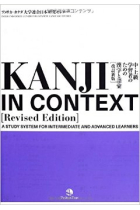 Kanji in context (revised edition)