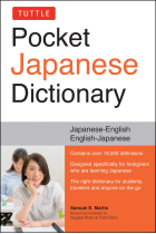 Pocket Japanese Dictionary