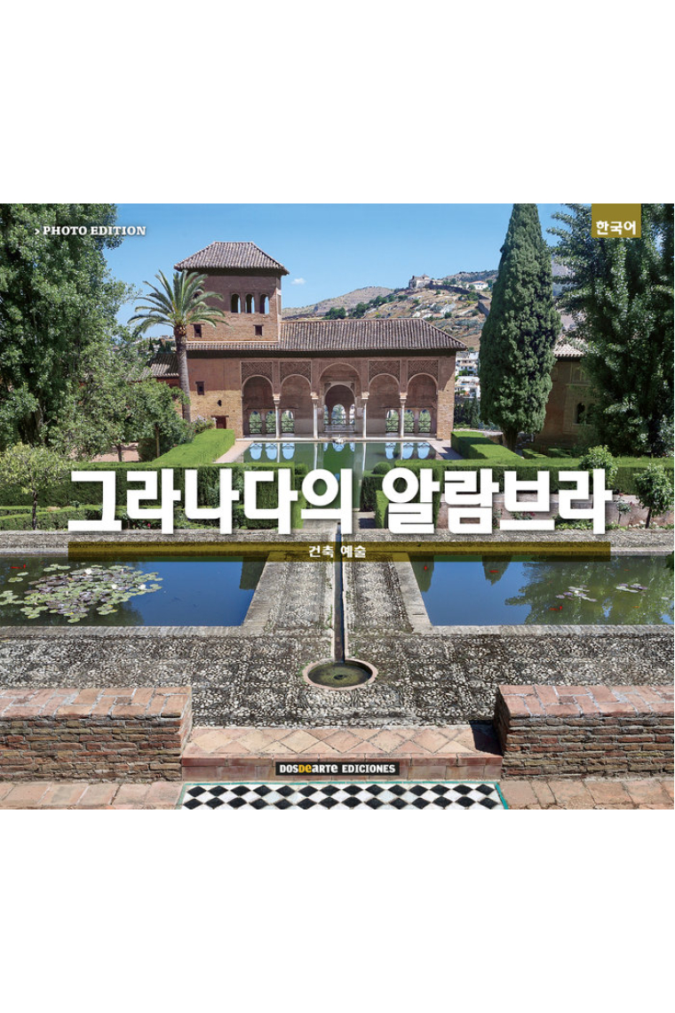ALHAMBRA DE GRANADA