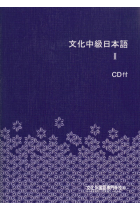 Bunka Chuukyuu Nihongo 2 (Book+CD)