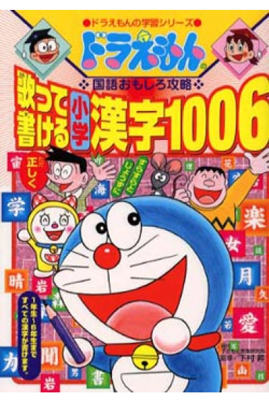 Doraemon No Kokugo Omoshiro Kooryaku 9