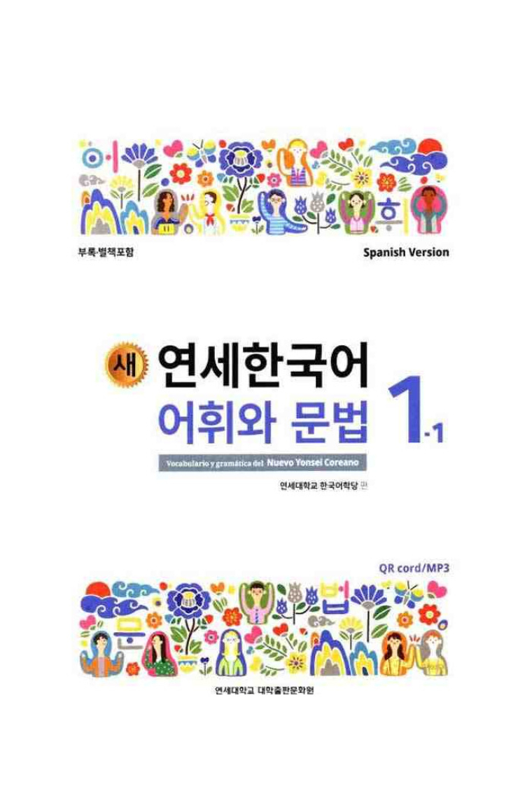 Nuevo Yonsei Coreano - Vocabulario y gramática 1-1 (Código QR Audios MP3)