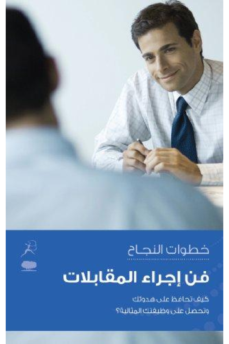 Fan Ijra Al Moqabalat (Get that Job)  Arabic Edition