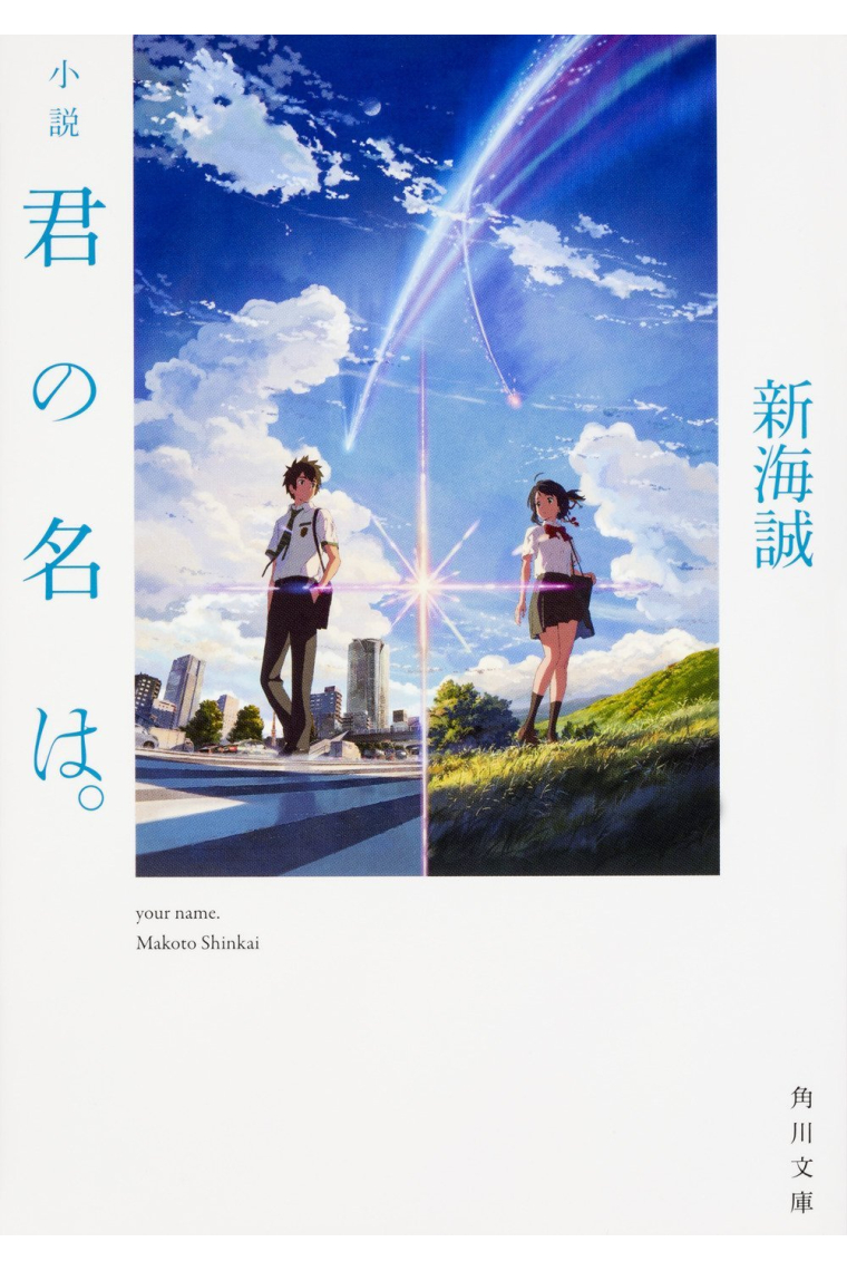 Kimi no Na wa (Your name) Novela japonesa escrita por Shinkai