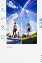 Kimi no Na wa (Your name) Novela japonesa escrita por Shinkai