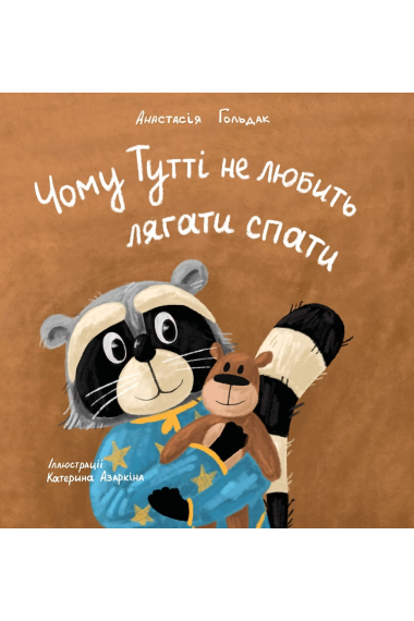 Why Tutti Doesn't Like to Go to Bed (Ukrainian Edition)