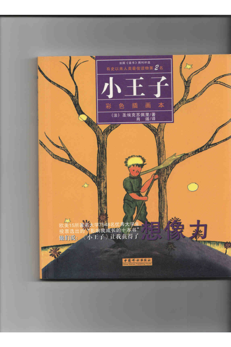 The Little Prince. Chinese-English