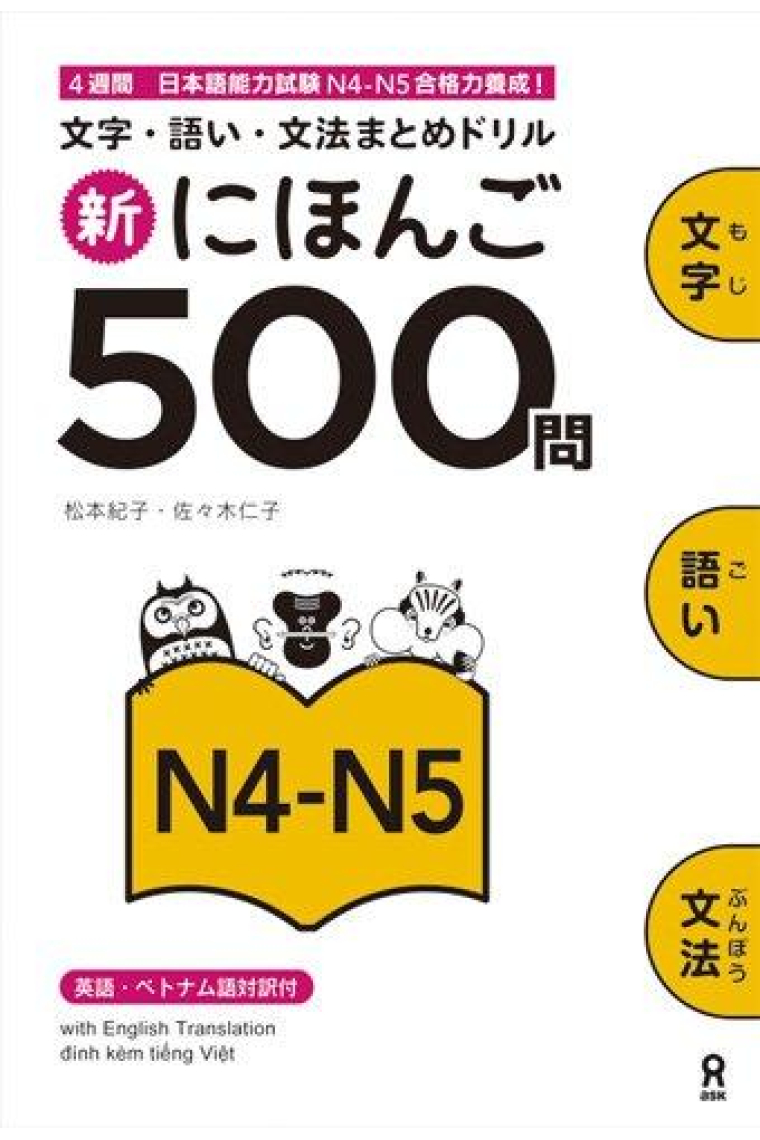 Shin Nihongo 500 Mon - JLPT N4-N5 (Kanji, Vocabulary and Grammar - 500 Questions for JLPT)