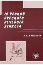 10 Lessons of Russian language etiquette