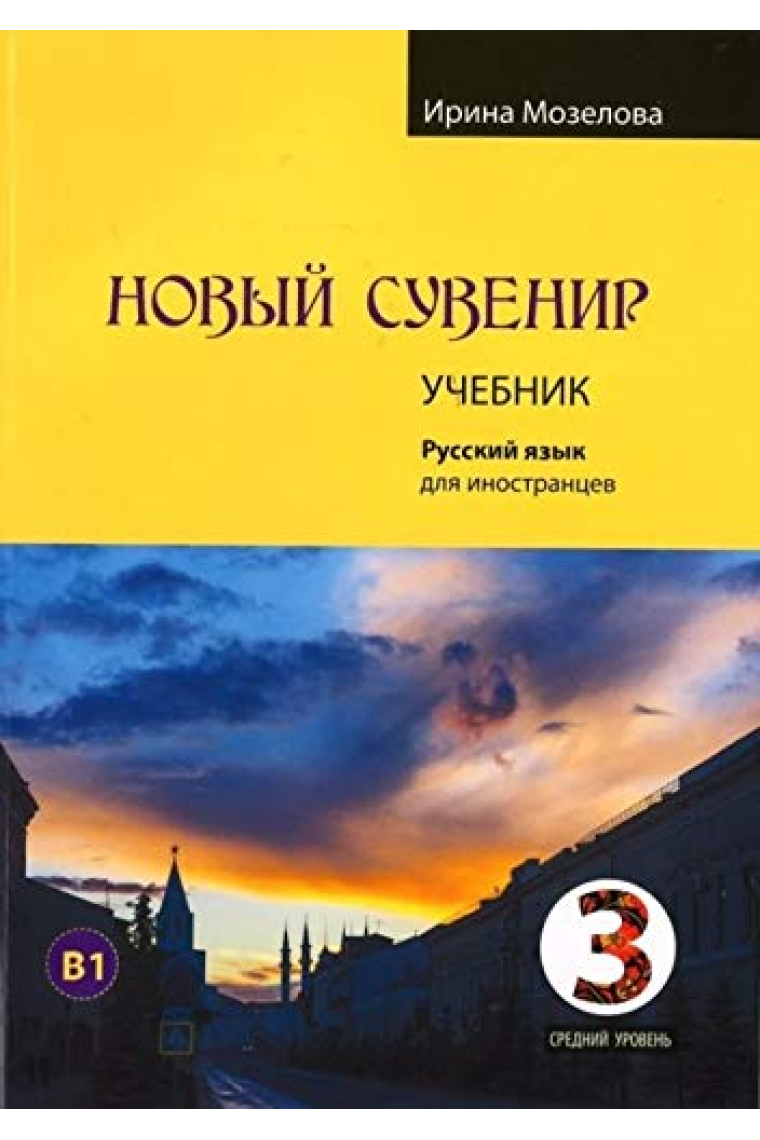 Novyj Suvenir 3. Uchebnyj - STUDENT'S BOOK