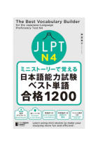 The best Vocabulary Builder for the japanese language Proficiency test N4