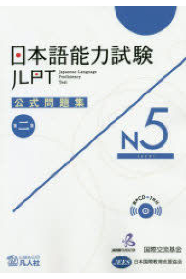 JLPT Koshiki Mondaishu N5 - Nueva edición (Libro   CD)