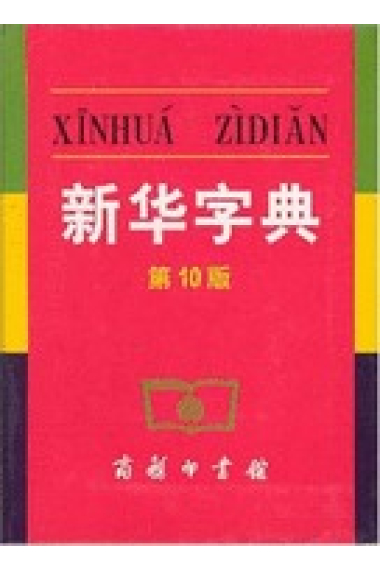 Xínhuá Zìdian