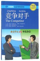 The Competitor - Chinese Breeze Series (Audio en código QR)