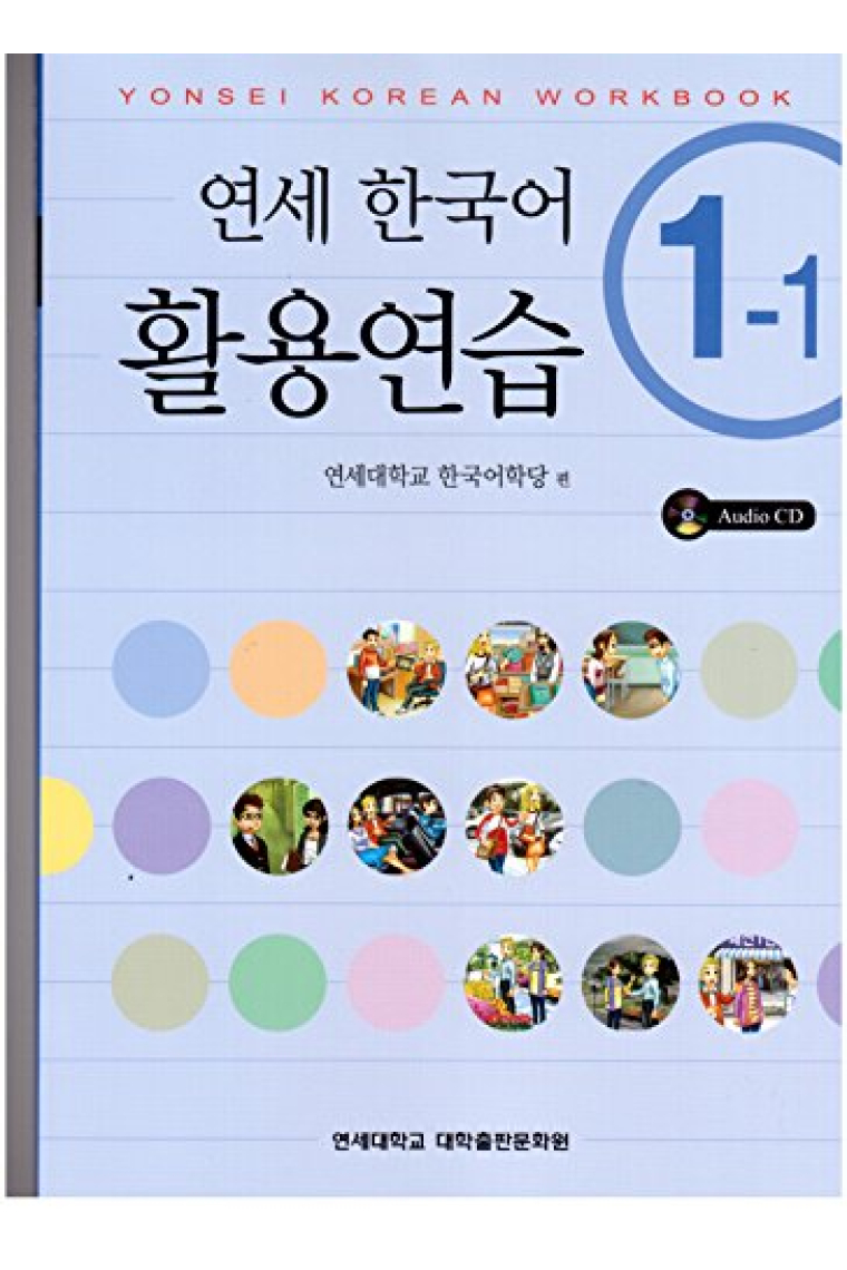 Yonsei Korean Workbook 1-1 (Korean Edition)