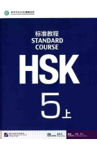 HSK Standard Course 5A (Shang)- Textbook (Libro + código QR)