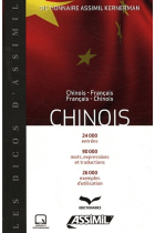 Dictionnaire chinois-français et français-chinois  (Livre + version pc téléchargeable)