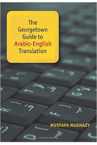 The Georgetown guide to Arabic-English translation